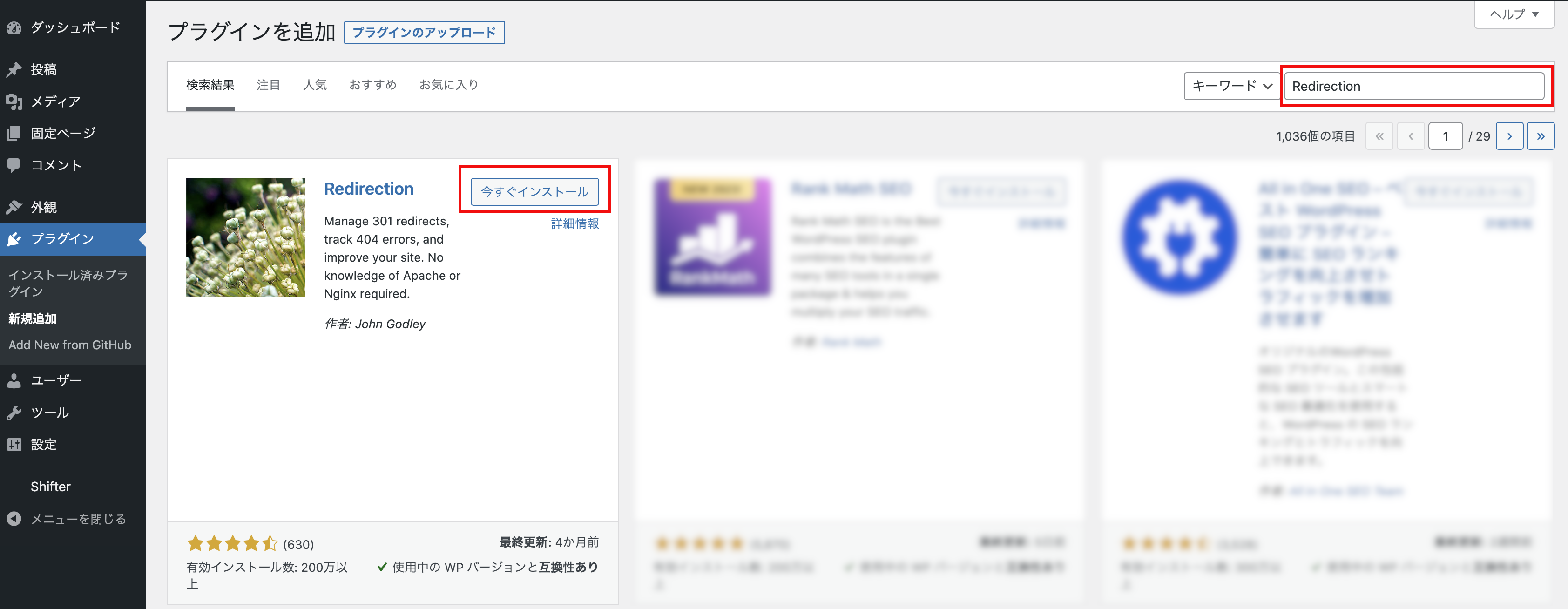 Redirection プラグインを使ったリダイレクトの設定方法 - Shifter