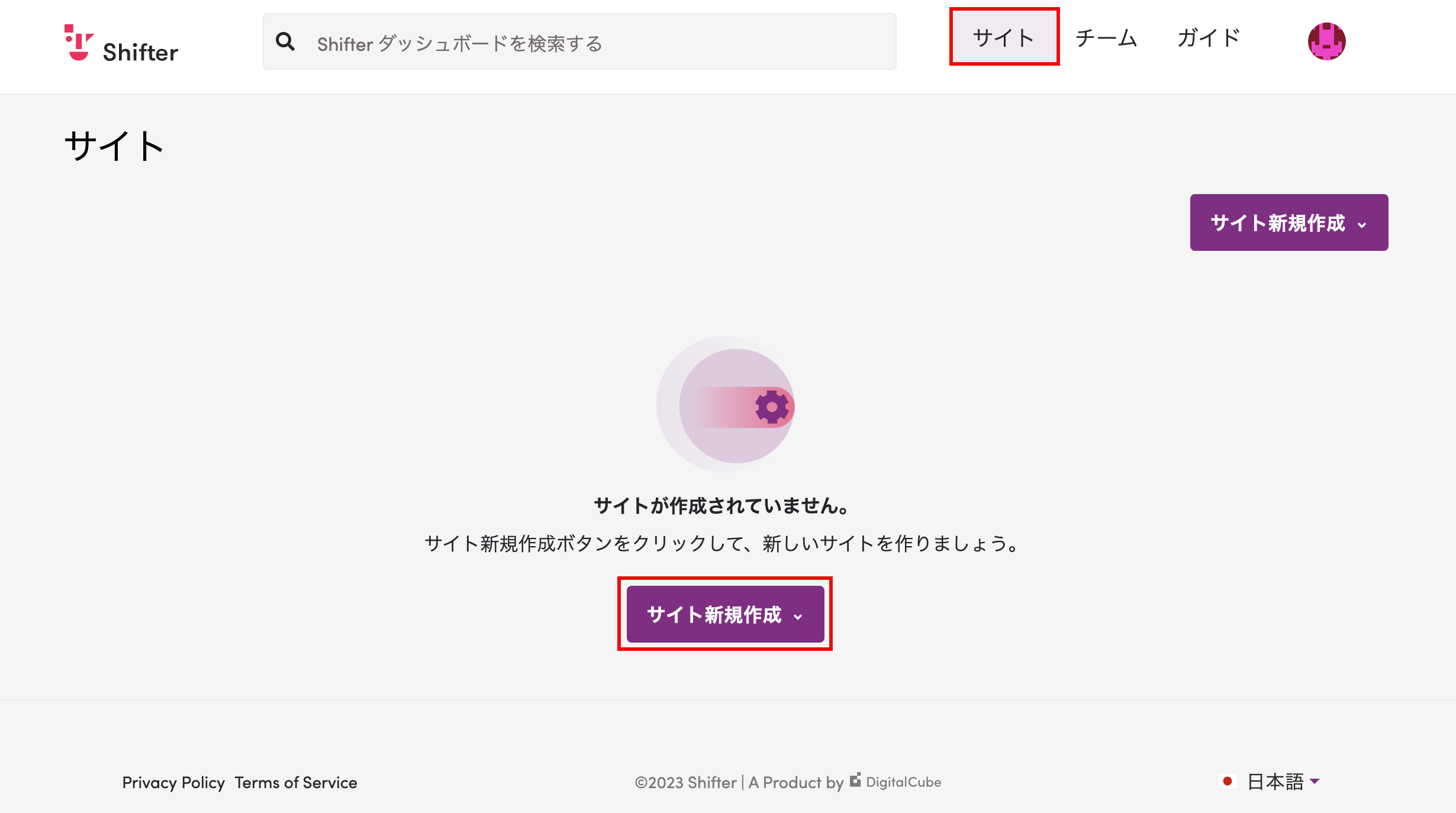 Shifter サイトの新規作成と公開方法 - Shifter