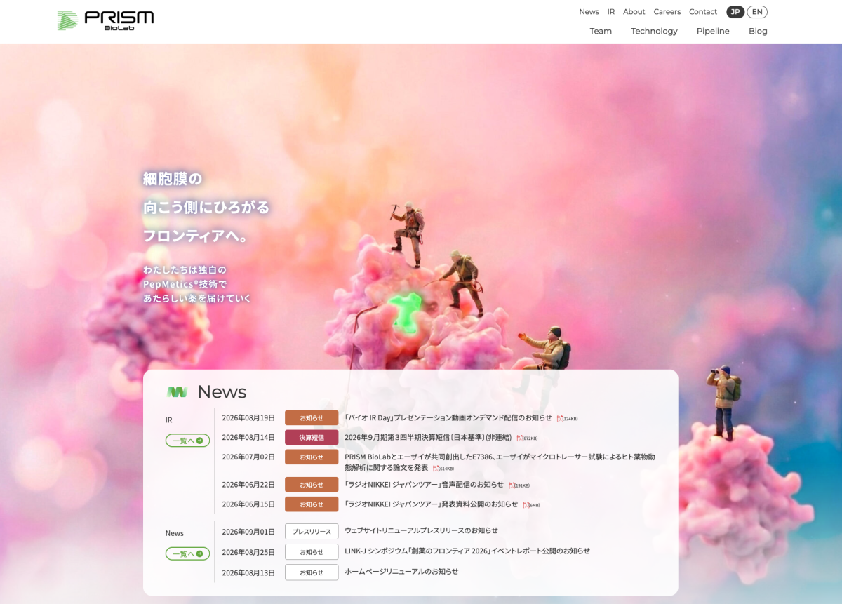 株式会社PRISM BioLab 公式サイト